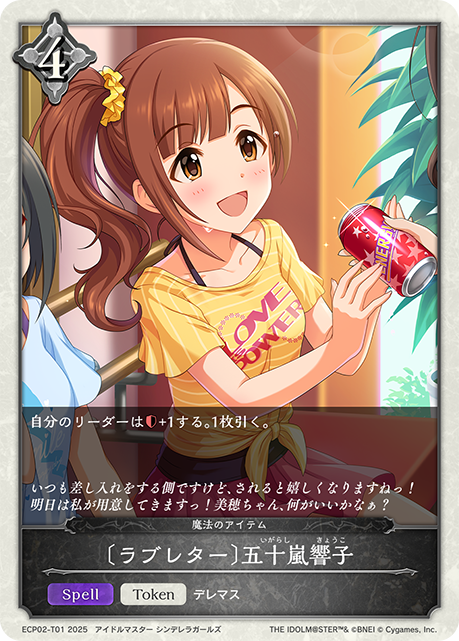 〔ラブレター〕五十嵐響子（ECP02-T01）［-］