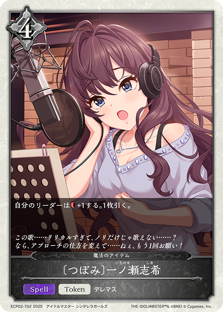 〔つぼみ〕一ノ瀬志希（ECP02-T02）［-］