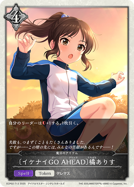 〔イケナイGO AHEAD〕橘ありす（ECP02-T13）［-］