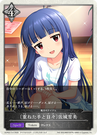 〔重ねた手と日々〕佐城雪美（ECP02-T14）［-］