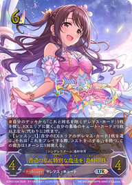 〔普通の私に特別な魔法を〕島村卯月（ECP02-U04）［UR］