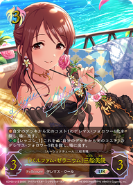 〔パルファム・ゼラニウム〕三船美優（ECP02-U12）［UR］