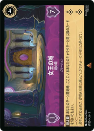 女王の城 - 鏡の間 レア 67/204 JA-3