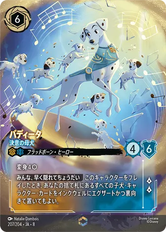 パディータ - 決意の母犬 エンチャンテッド 207/204 JA-8