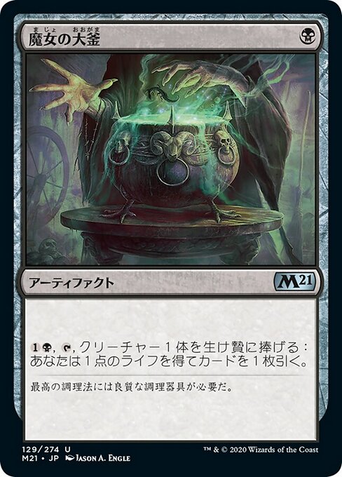 魔女の大釜（M21 129・通常・日本語）