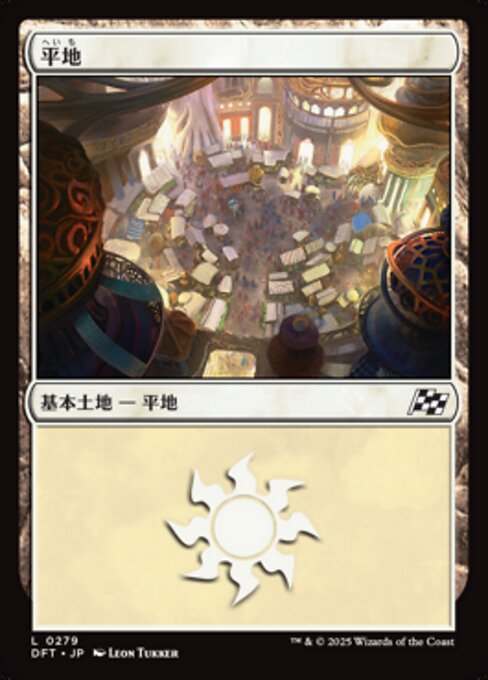 平地（DFT 279・フォイル・日本語）