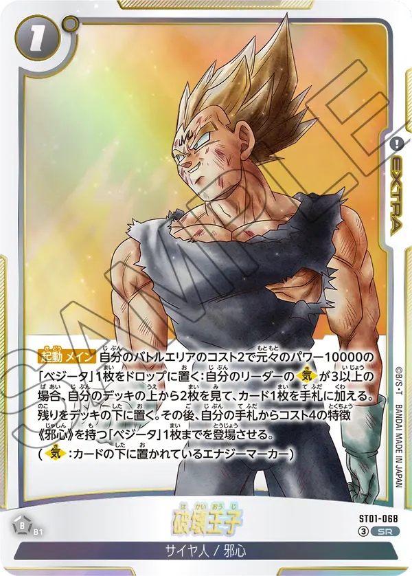 破壊王子（ST01-068）［SR］