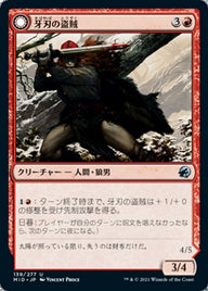 Fangblade Brigand // Fangblade Eviscerator（MID 139・フォイル・日本語）