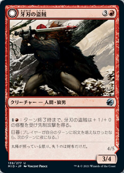 Fangblade Brigand // Fangblade Eviscerator（MID 139・フォイル・日本語）