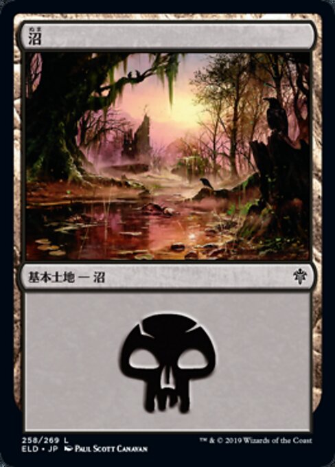 沼（ELD 258・フォイル・日本語）