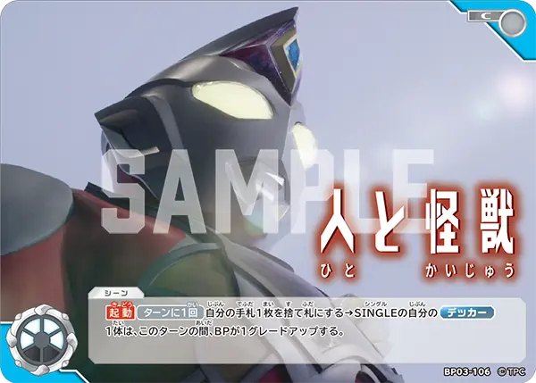 人と怪獣（BP03-106）［C］