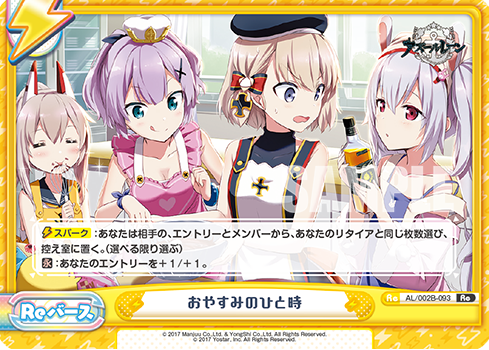 おやすみのひと時（AL/002B-093）