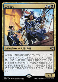 人質取り（OTC 231・通常・日本語）