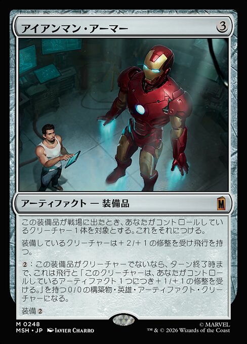 アイアンマン・アーマー（MSH 248・通常・日本語）