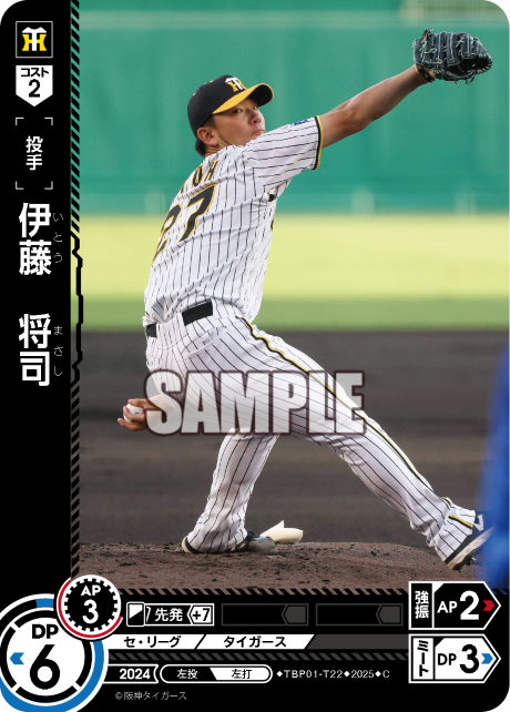 伊藤 将司 TBP01-T22 C [TBP01T/standard]