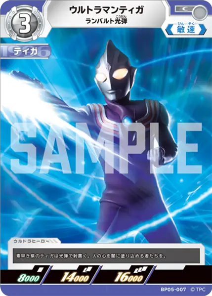 ウルトラマンティガ（BP05-007）［C］