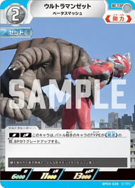 ウルトラマンゼット（BP04-028）［U］