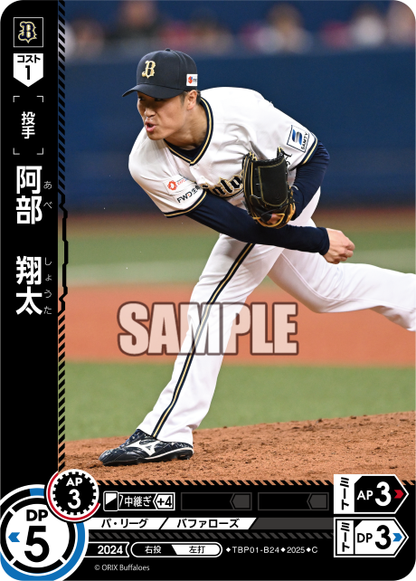阿部 翔太 TBP01-B24 C [TBP01B/standard]