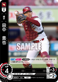 田中 貴也 TBP01-E34 C [TBP01E/standard]