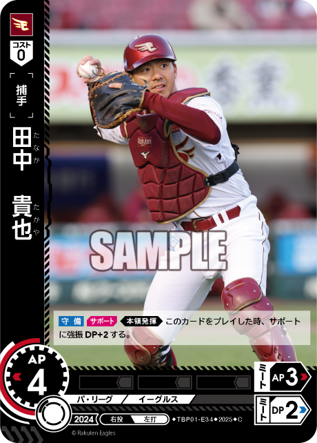 田中 貴也 TBP01-E34 C [TBP01E/standard]