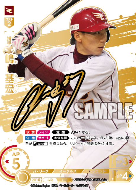 嶋 基宏 TBP01-E03 LG+ [TBP01E/standard]