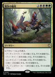 戦争の犠牲（BLC 125・通常・日本語）