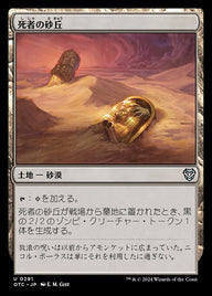 死者の砂丘（OTC 291・通常・日本語）