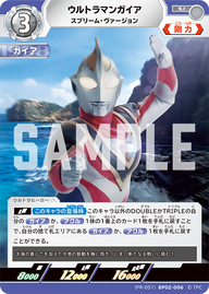 ウルトラマンガイア（(PR-051)BP02-006）［U］