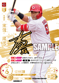 末包 昇大 TBP01-C10 SSP [TBP01C/standard]