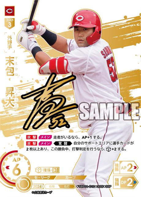 末包 昇大 TBP01-C10 SSP [TBP01C/standard]