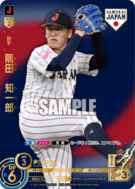 隅田 知一郎 PB01-SJ06 SJR [PB01/V]