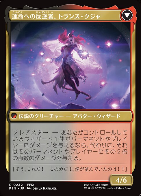 Kuja, Genome Sorcerer // Trance Kuja, Fate Defied（FIN 232・フォイル・日本語）