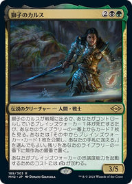 獅子のカルス（MH2 189・フォイル・日本語）