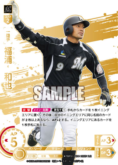 福浦 和也 TBP01-M04 LG [TBP01M/standard]