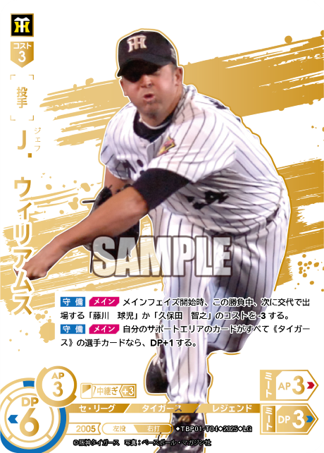 Ｊ．ウィリアムス TBP01-T04 LG [TBP01T/standard]
