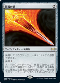 弱者の剣（2XM 299・フォイル・日本語）