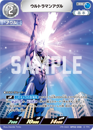 ウルトラマンアグル（(PR-060)BP02-058）［RR］