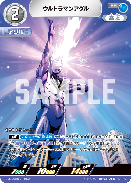 ウルトラマンアグル（(PR-060)BP02-058）［RR］