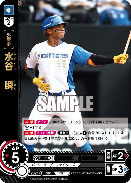 水谷 瞬 TBP01-F09 SR [TBP01F/standard]