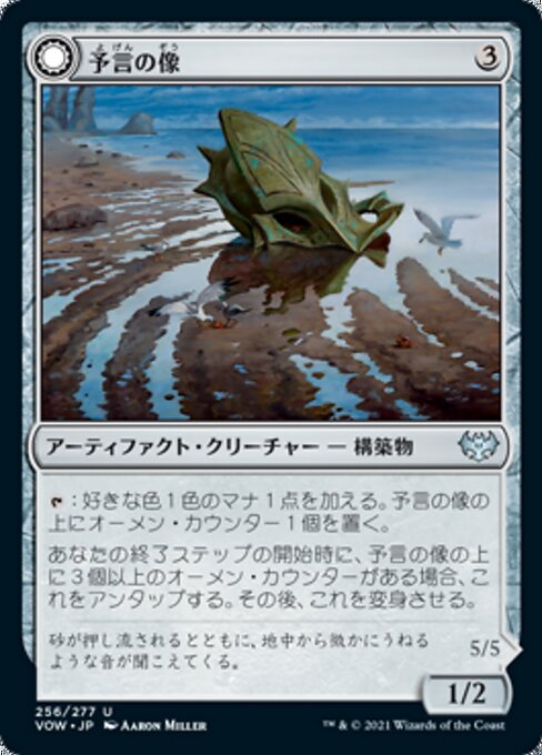 Foreboding Statue // Forsaken Thresher（VOW 256・通常・日本語）