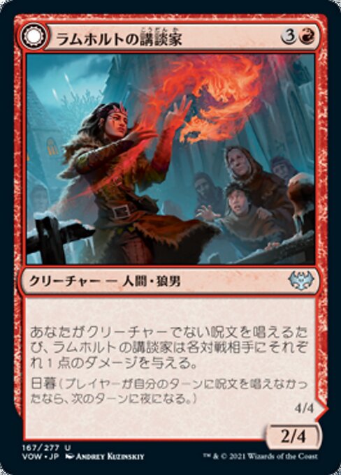 Lambholt Raconteur // Lambholt Ravager（VOW 167・通常・日本語）