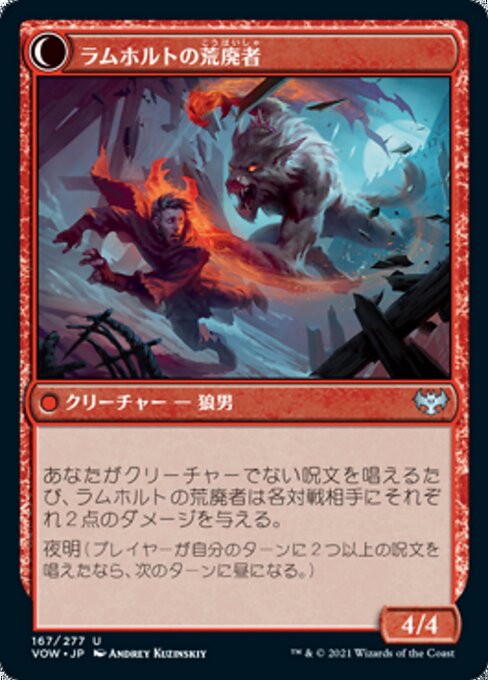 Lambholt Raconteur // Lambholt Ravager（VOW 167・通常・日本語）