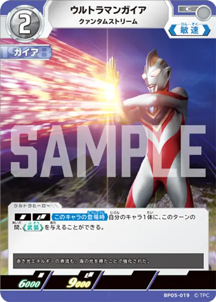 ウルトラマンガイア（BP05-019）［C］