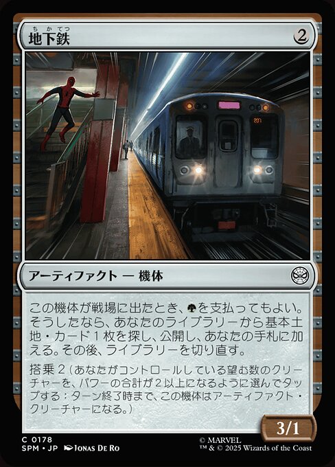 地下鉄（SPM 178・フォイル・日本語）