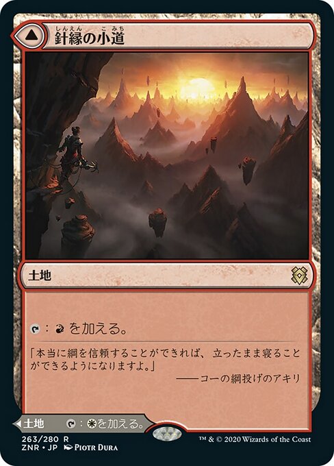 Needleverge Pathway // Pillarverge Pathway（ZNR 263・通常・日本語）