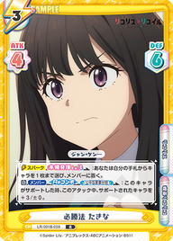 必勝法 たきな（LR/001B-059）