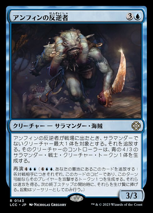 アンフィンの反逆者（LCC 143・通常・日本語）