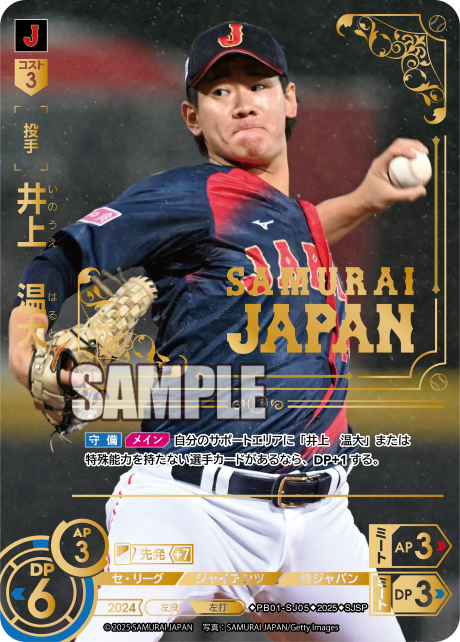 井上 温大 PB01-SJ05 SJSP [PB01/standard]