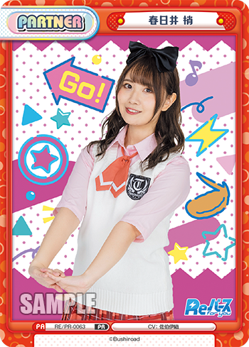 春日井 梢（RE/PR-0063）