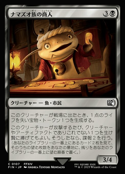 ナマズオ族の商人（FIN 107・通常・日本語）